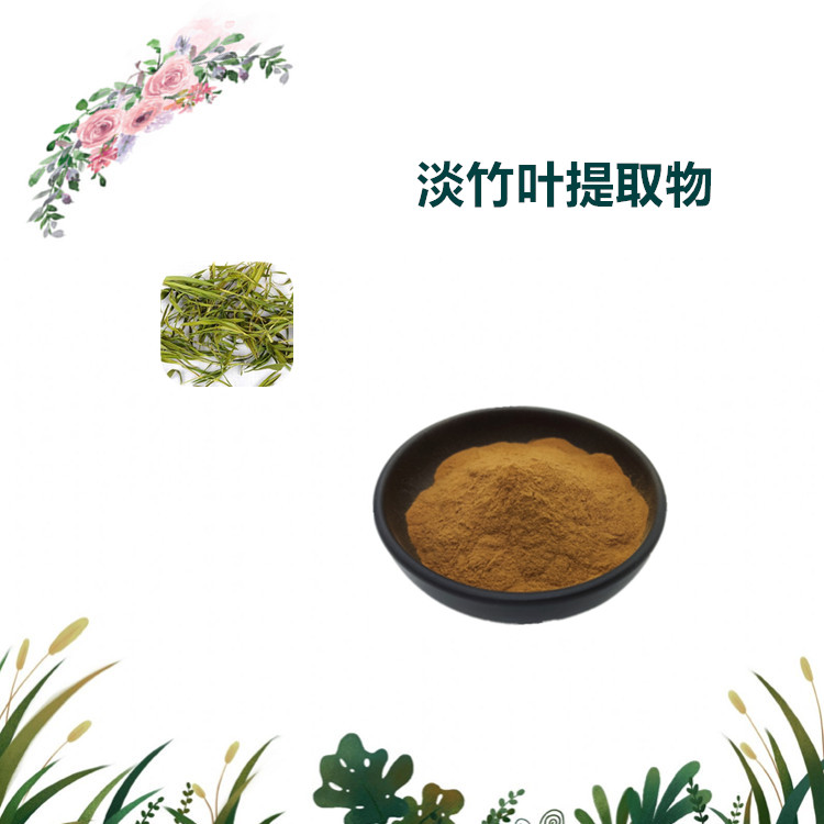 沃特莱斯生物 淡竹叶提取物 萃取粉 浸膏粉 1公斤起订 可寄样