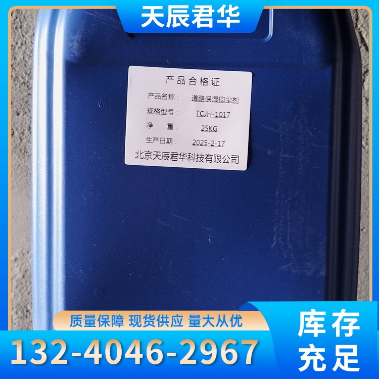 抑尘剂 天辰君华科 厂家直销