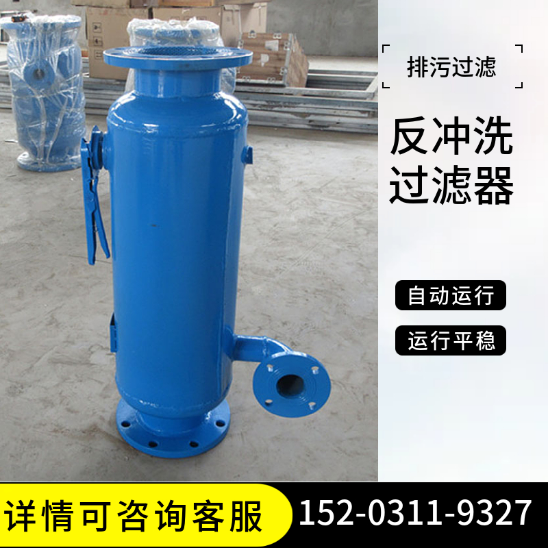 换热站除污器信阳   卧式排污过滤设备   碳钢反冲洗过滤器