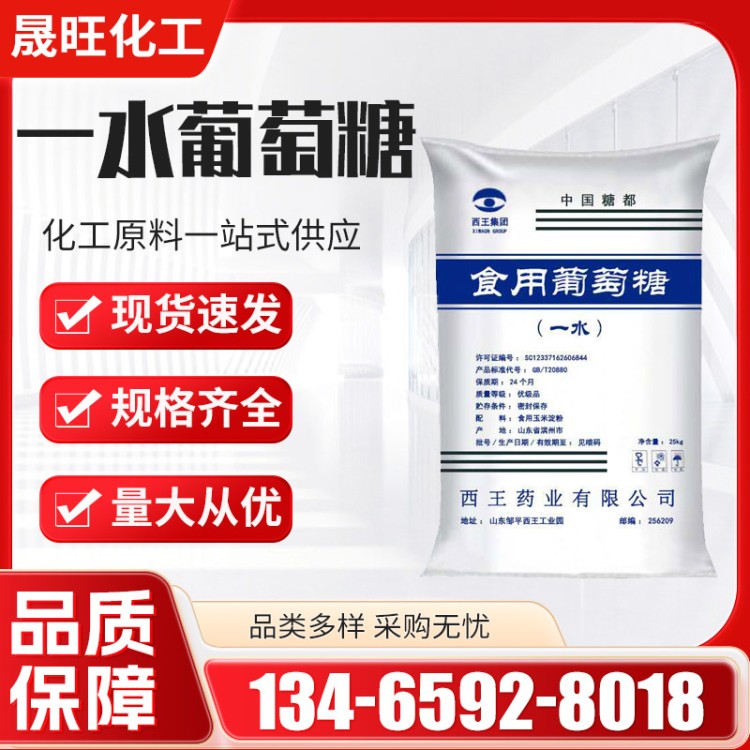 食用一水葡萄糖 食品级 白色粉末状 营养补充