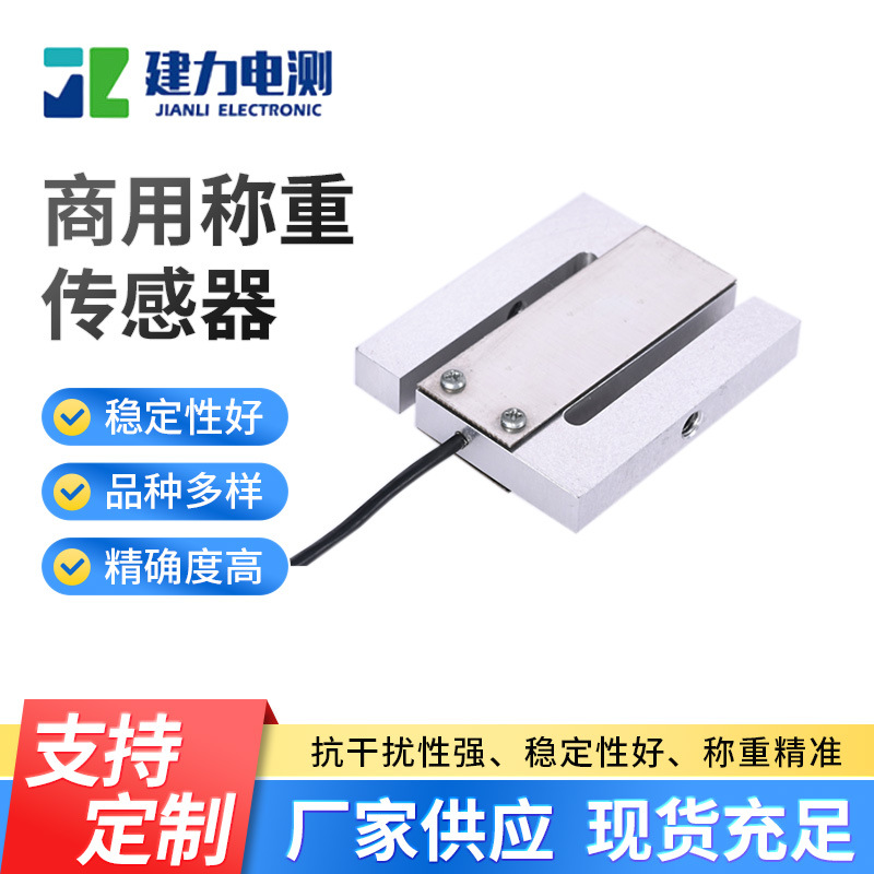 定制LC302商用称重传感器人体秤称重传感器微型体脂秤称重传感器