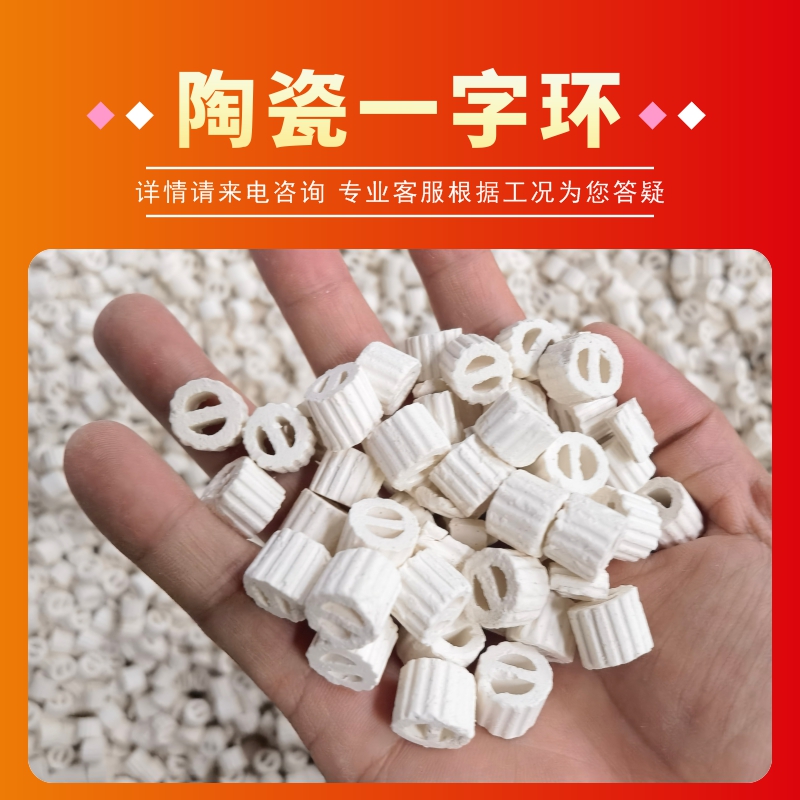 【凯莱环保】陶瓷一字环填料齿形 10mm 通量大耐酸碱耐高温