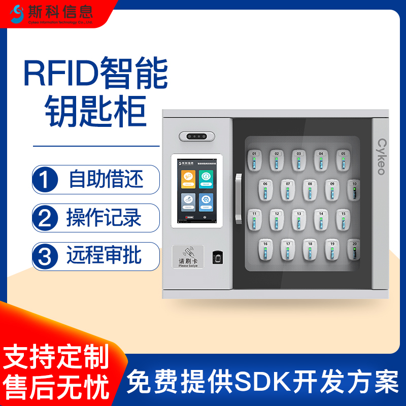RFID智能钥匙柜物流园挂车钥匙调度管理柜人脸识别车辆绑定钥匙柜壁挂式自助借还钥匙柜