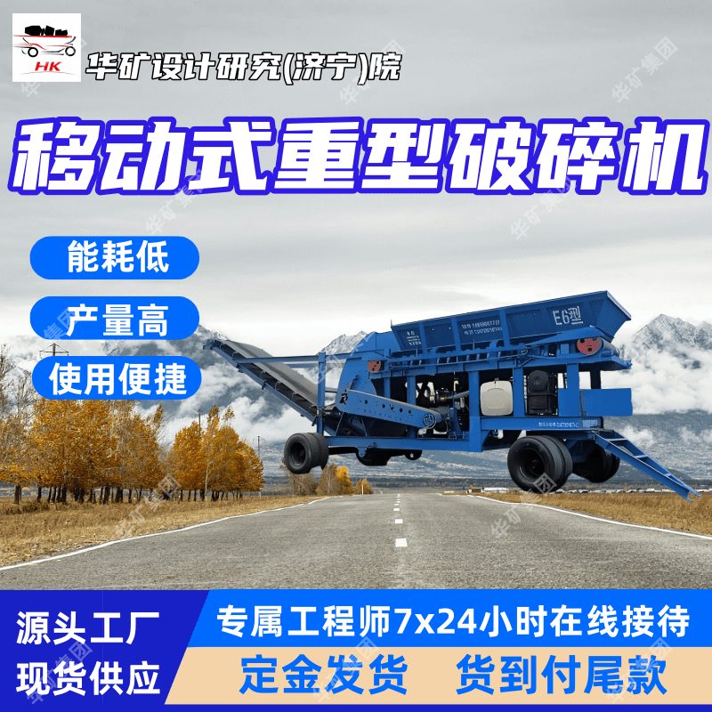 大型移动锤式破碎机 使用便捷灵活 定金发货大型移动锤式破碎机