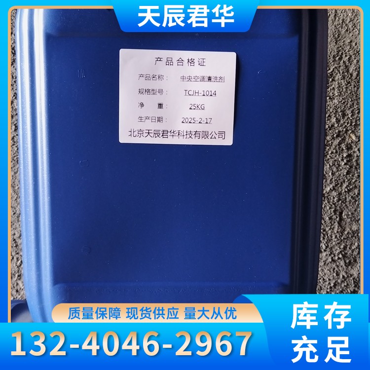 中央空调清洗剂 天辰君华科 厂家直销