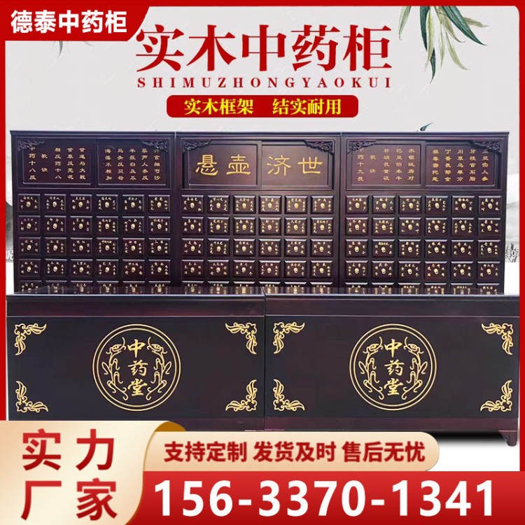 中药柜-实木松木水曲柳中医柜中药斗橱柜经济家用木制草药柜调剂台