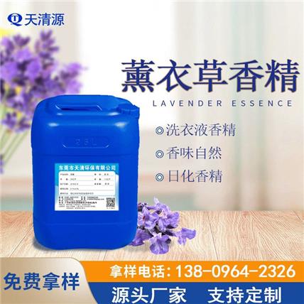 浓香薰衣草香精日常生活用品衣物毛巾加香去味 用途广可定制香型