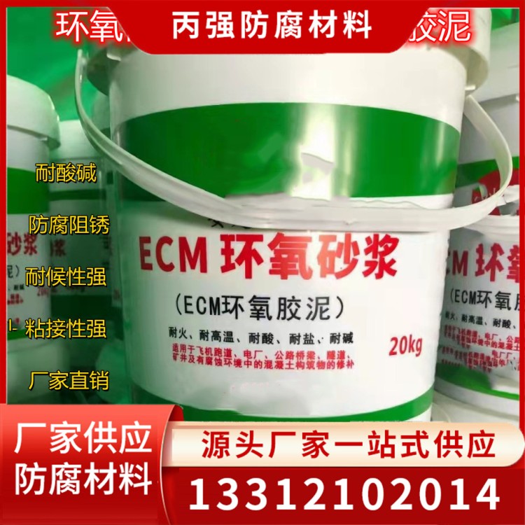 环氧砂浆 环氧树脂砂浆 源头厂家