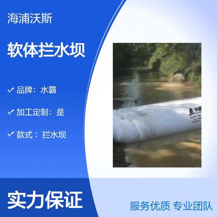 防洪移动阻水带河坝防洪软体加厚拦水坝抗洪可折叠堵水墙