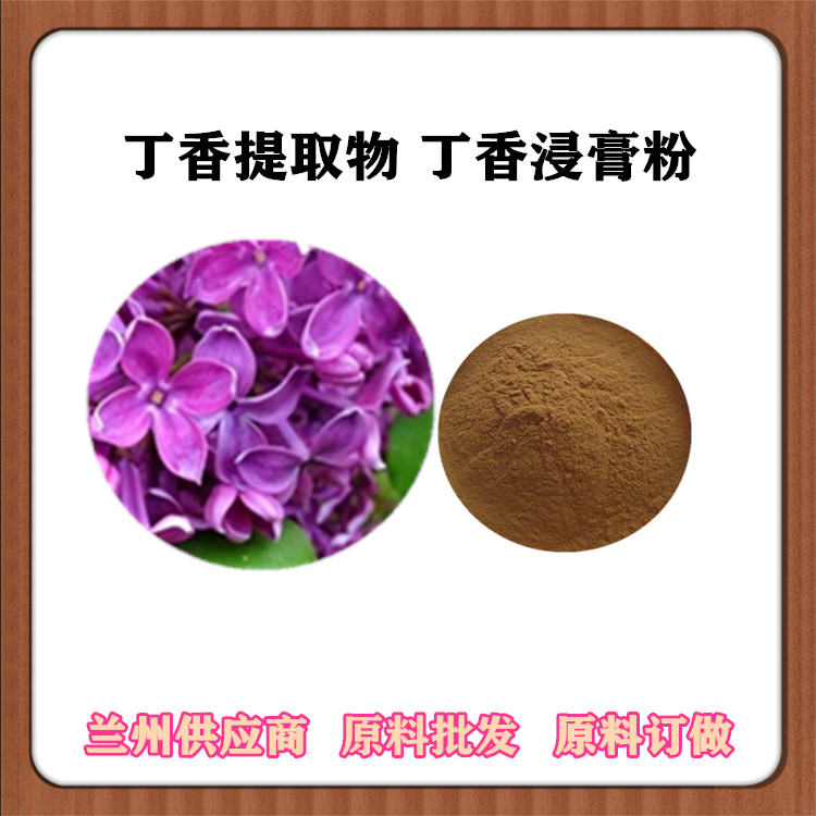 丁香提取物20:1 沃特莱斯批发 丁香浸膏 SC认证 订做提取液
