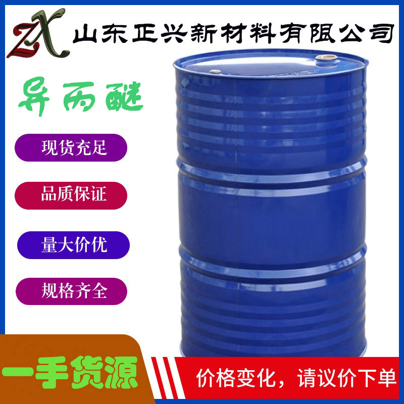 异丙醚 108-20-3 有机合成用作溶剂