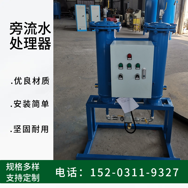 工业用综合水处理设备 冷却循环水旁流水处理器 绵阳