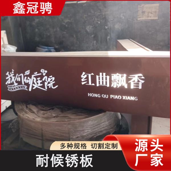 耐候钢板  冠骋规格齐全