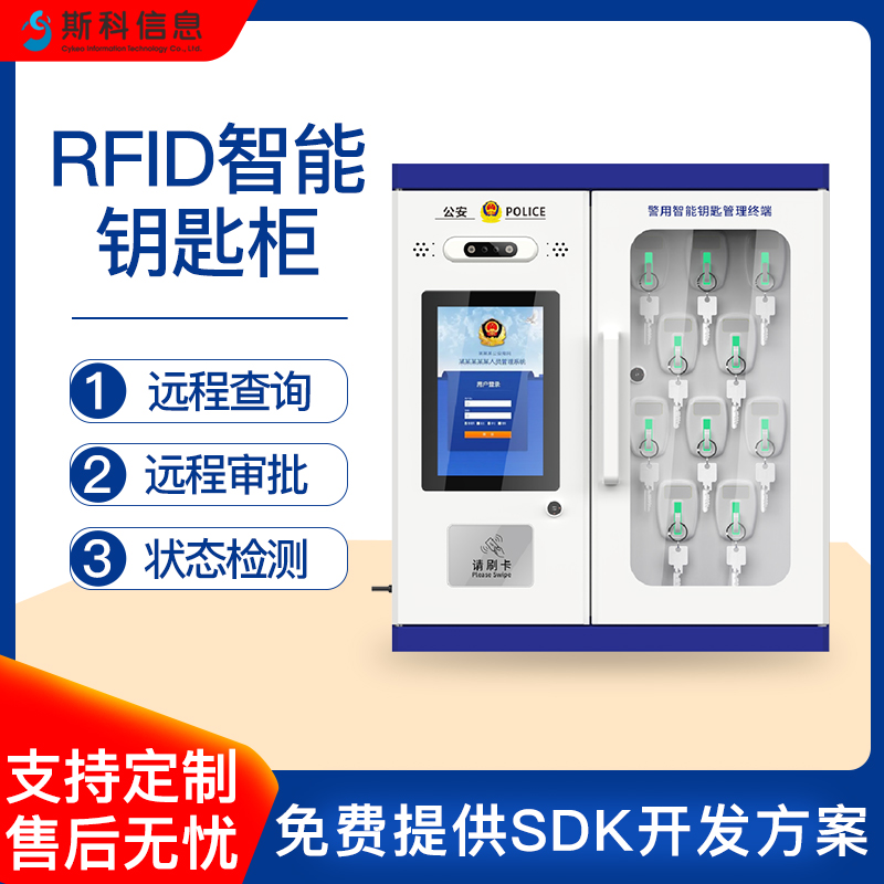 RFID智能钥匙柜涉密钥匙管理柜双因子认证权限分级操作轨迹溯源壁挂式钥匙柜