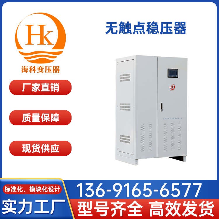 无触点稳压器 海科变压器 厂家供应