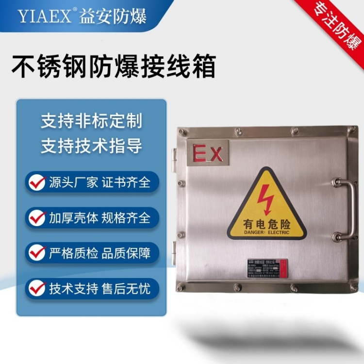 防爆接线箱 不锈钢防爆箱