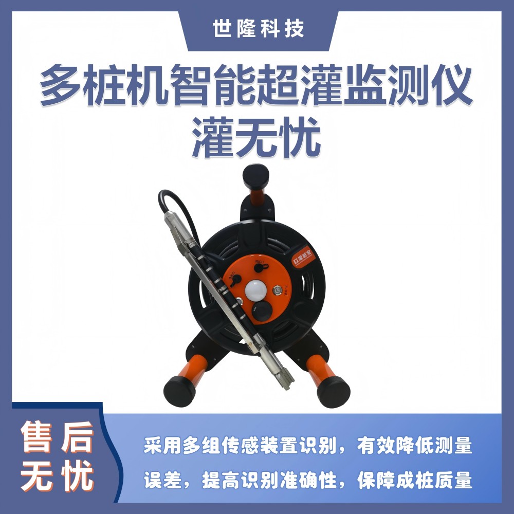 多桩机智能超灌监测仪 灌无忧