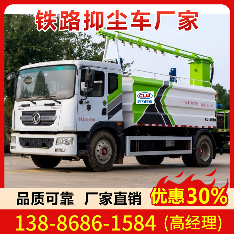 东风多功能铁路抑尘车 火车站台 运煤箱煤炭抑尘 自动感应喷淋系统