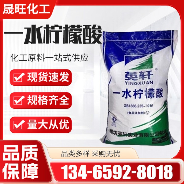 一水柠檬酸 食品级 酸味调节剂 防腐保鲜 烘焙饮品添加