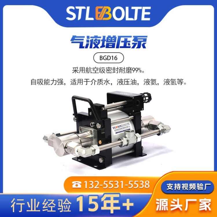 BGD16气液增压泵 铂尔特 实用液体增压泵 铂尔特满足需求