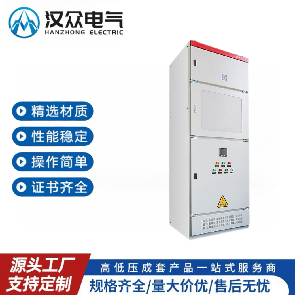 光伏并网柜储能防孤岛装置自动重合闸配电箱汇流箱高低压户外计量