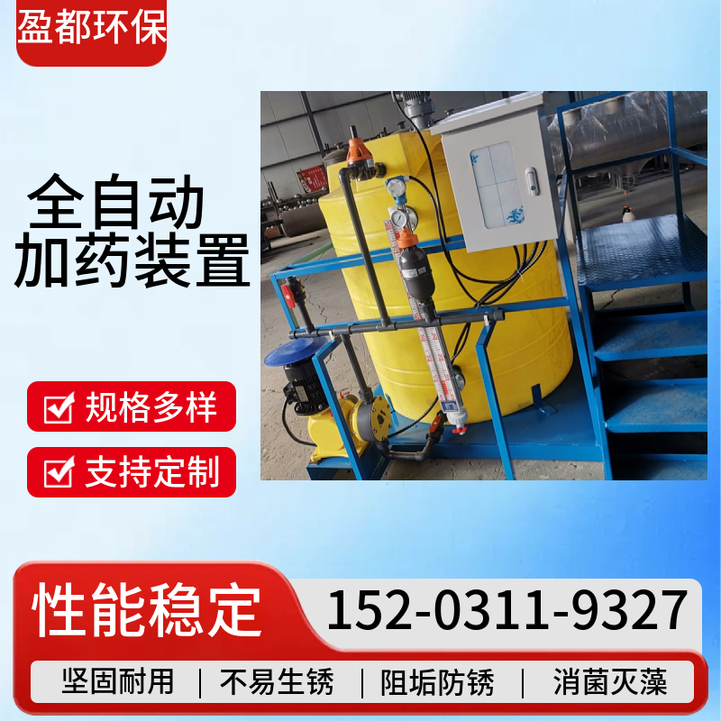 自动示踪加药设备  循环水加药系统  生活污水处理装置榆林