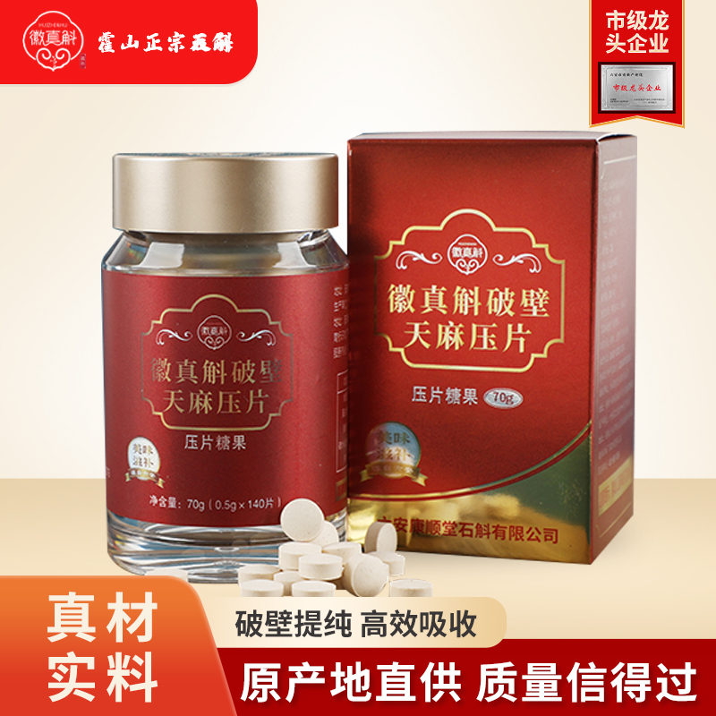 天麻压片 大别山零食特产