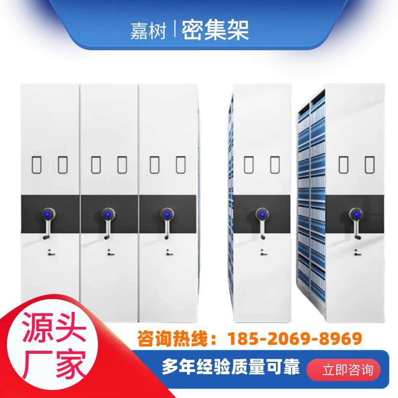 智能文件管理密集架 全封闭设计 手摇式密集架 厂家发货