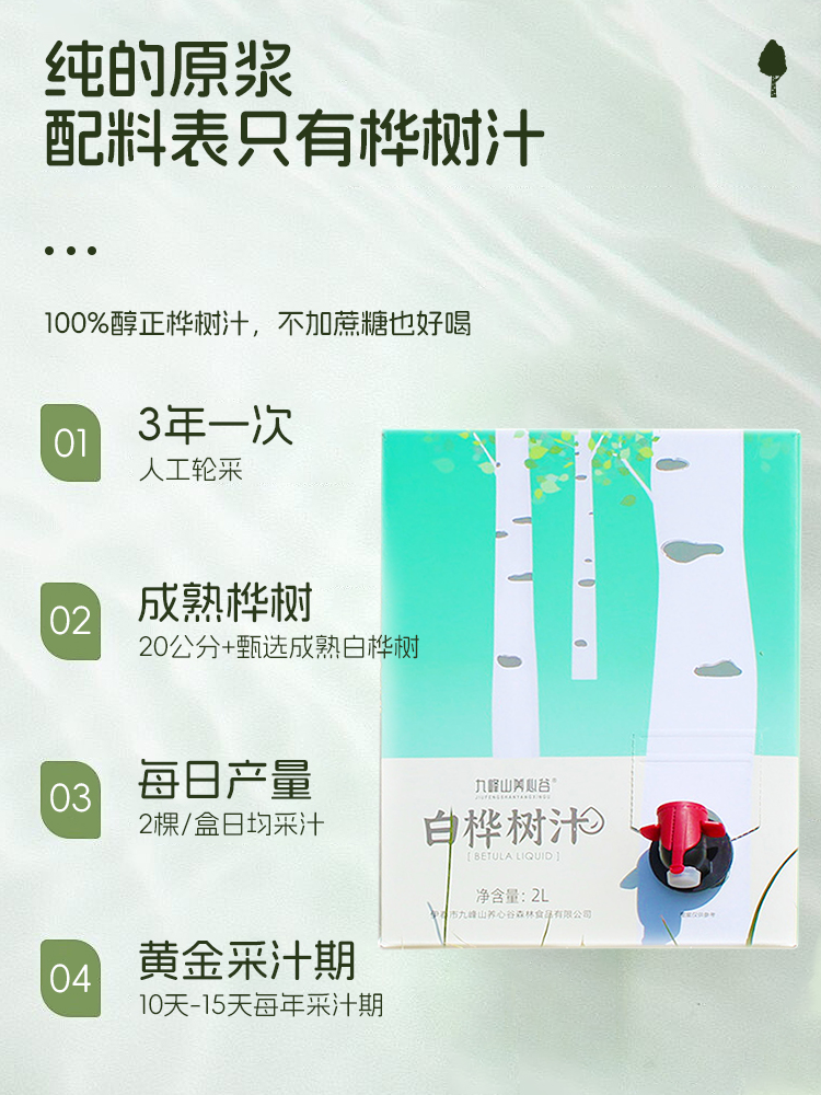 2L 白桦树汁 口味清冽甘甜 原汁鲜饮 OEM贴牌定制