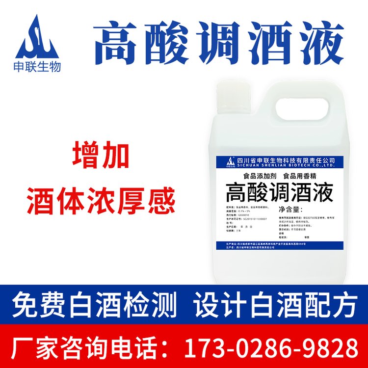 模块化高酸调酒液除苦增酸剂白酒风格配制酒用香精香料食品添加剂