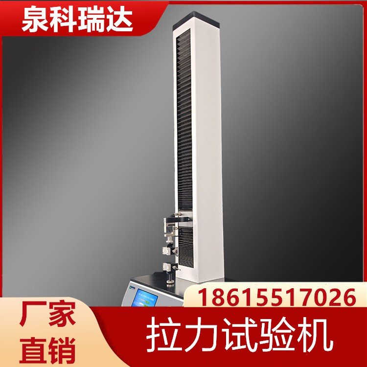 拉力试验机  高质量产品 性能稳定