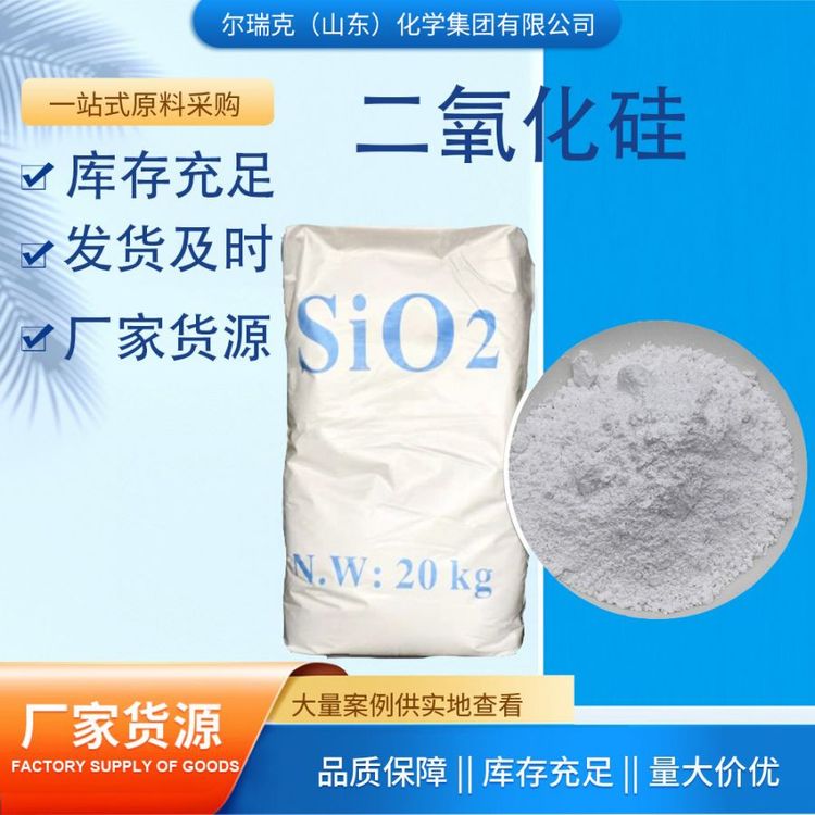 二氧化硅 流动促进剂 抗结剂 微粉硅胶 高纯度 厂家直发