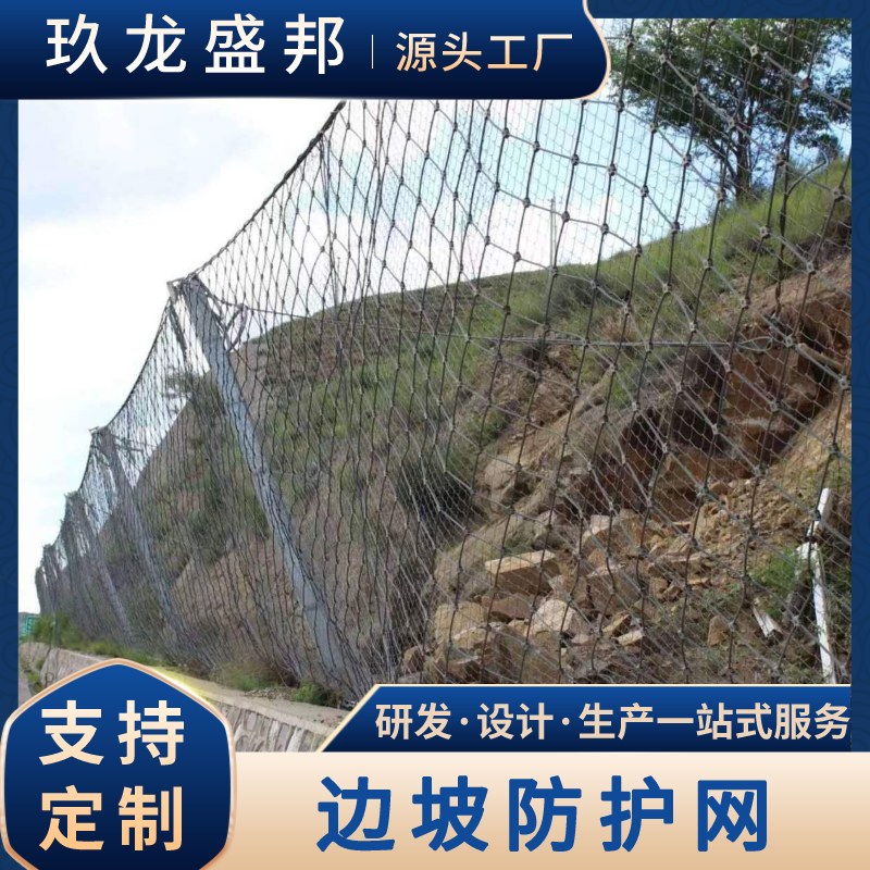 主动边坡防护网施工 钢丝格栅网 山体落石护坡网
