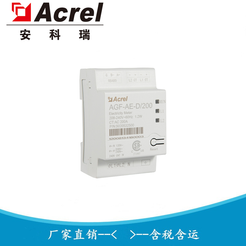 光伏防逆流装置 北美CSA认证电表 导轨式电能表 AGF-AE-D/200 安科瑞