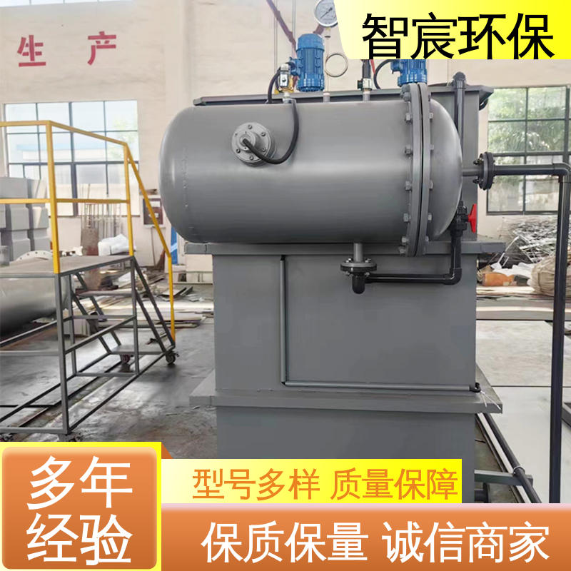 生活污水处理 易于清洁 防锈抗老化 一体化溶气气浮机 智宸
