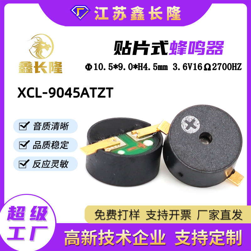 XCL-9045ATZT贴片蜂鸣器环保耐高温顶发声无源3.6V 16欧厂家直销