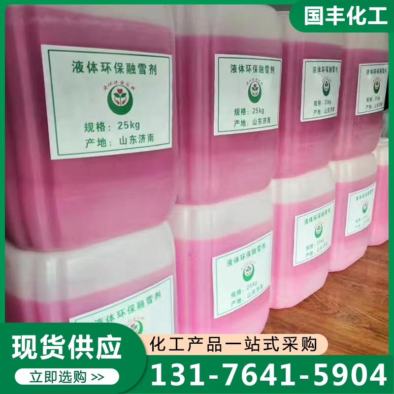 融雪剂 厂家供应 确保产品质量