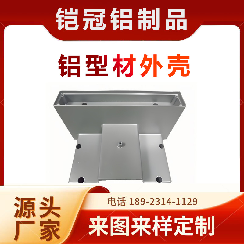 CNC加工 开模定制 控制器铝合金壳体 表面处理 灯饰铝型材外壳