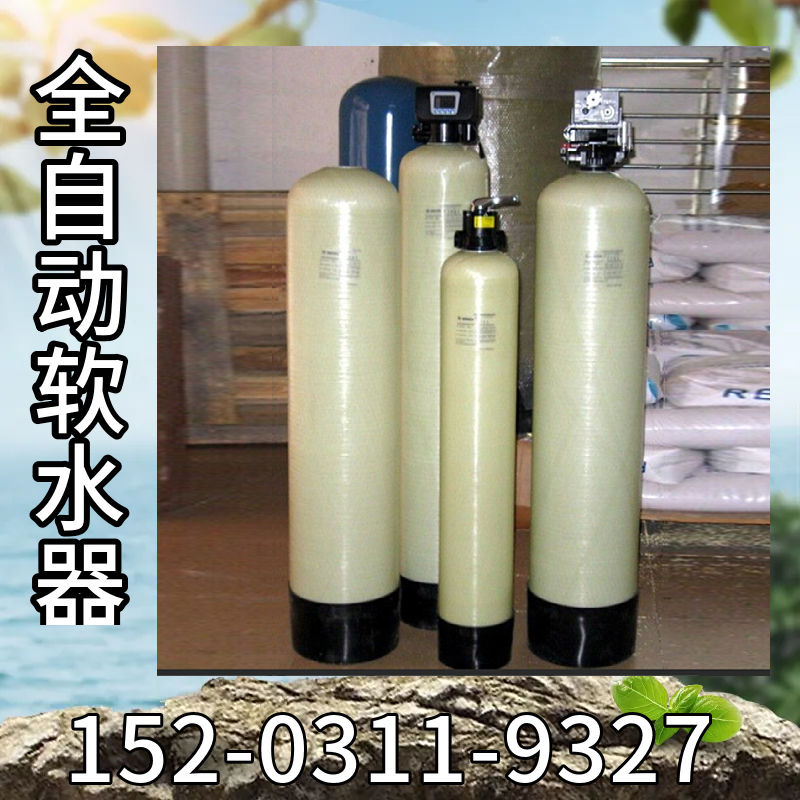 不锈钢全自动软水器  钠离子交换器 工厂软水处理设备开封
