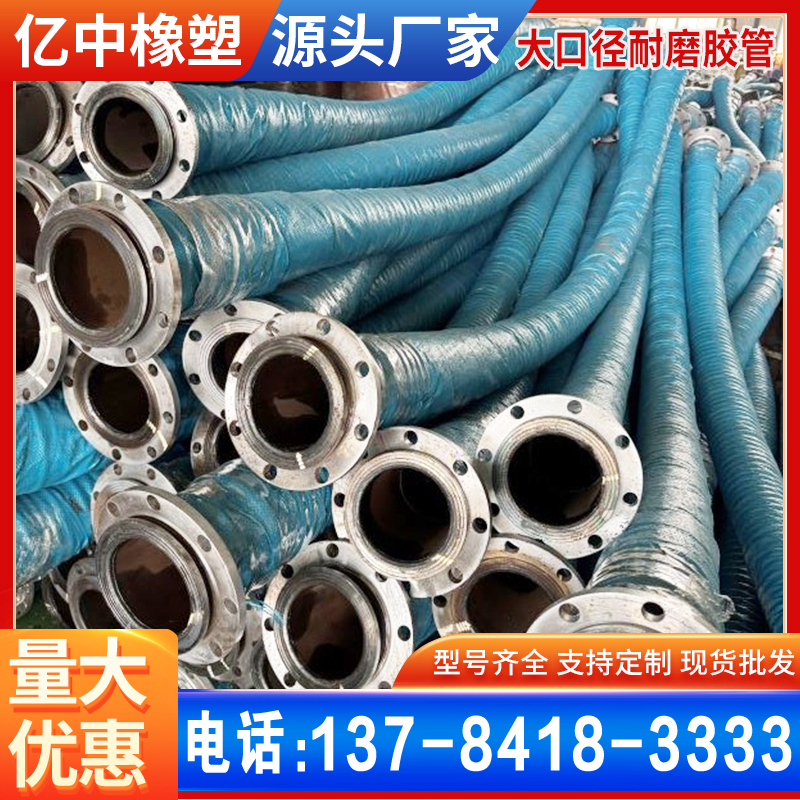 钢丝骨架耐磨胶管疏浚吸排泥沙输水法兰连接大口径橡胶软管耐腐蚀