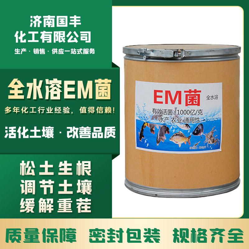 em菌 品质保证,详情请点击查看