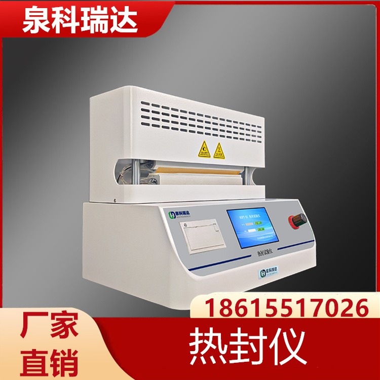 热封仪 厂家直销 现货批发销售
