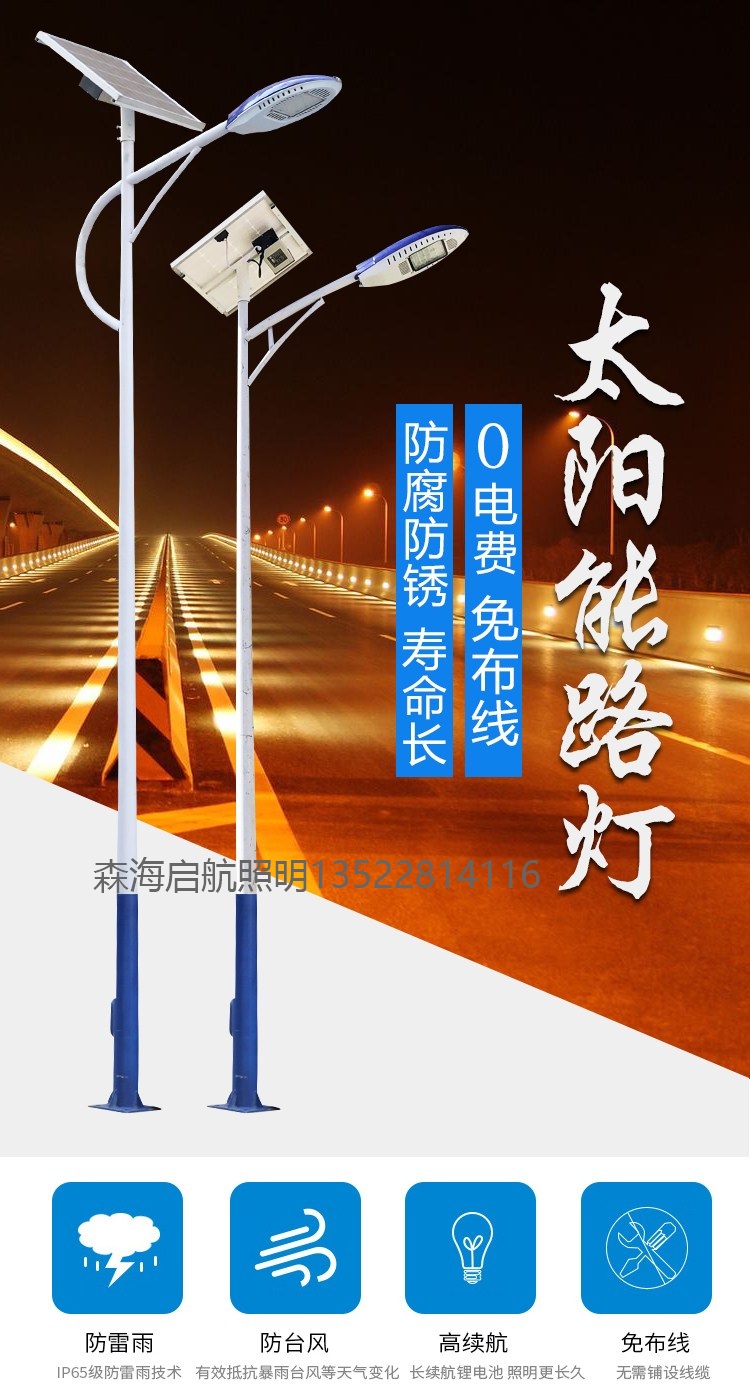 太阳能路灯