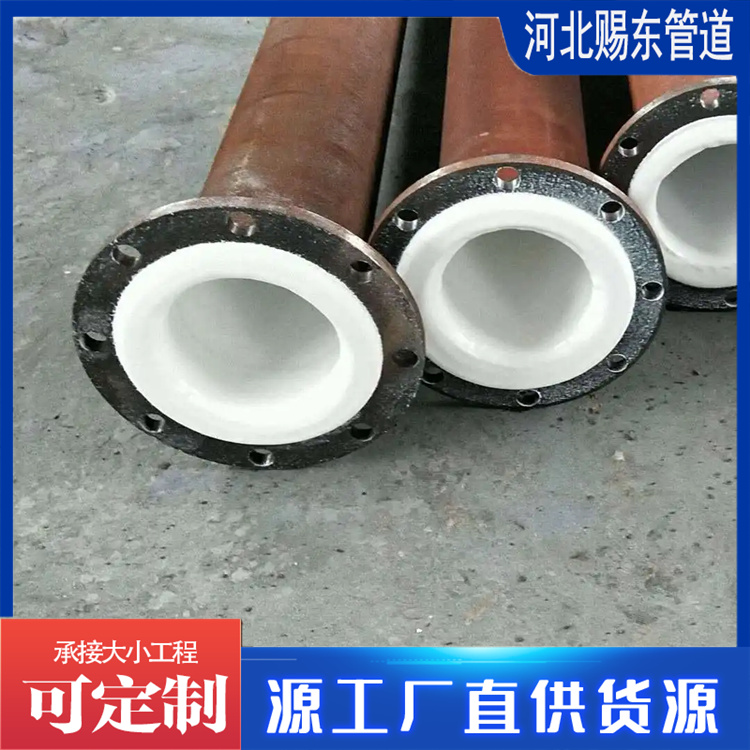 河北赐东管道 四氟钢管 厂家供货