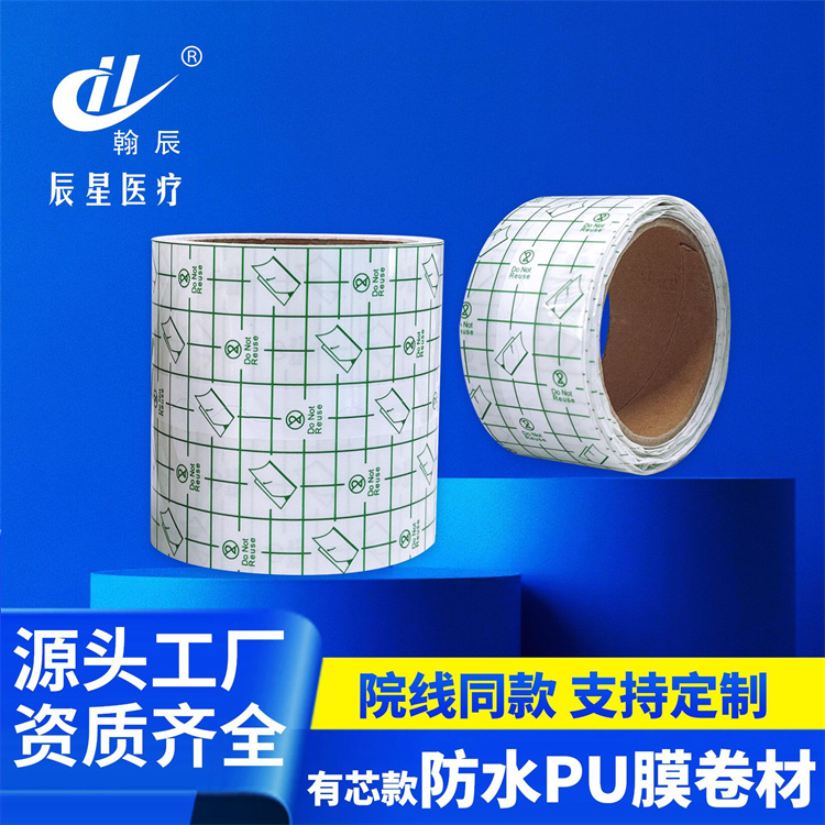 透明胶布卷pu膜伤口洗澡用透明防水贴膜宽肚脐贴穴位贴固定敷料贴