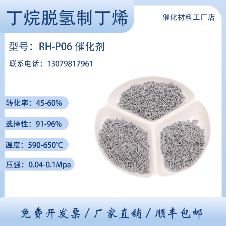 卓然环保 丁烷脱氢制丁烯 RH-P06 脱氢反应催化剂 选择性高 贵金属