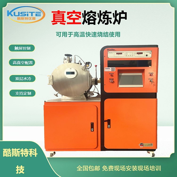 酷斯特科技KZG-0.5真空熔炼炉 真空感应熔炼炉金属合金制备炉