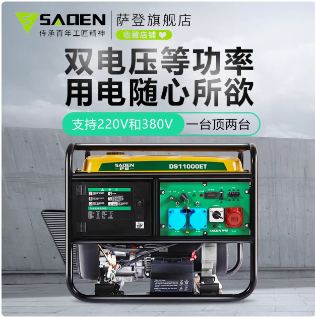 德国萨登10KW千瓦汽油发电机单三相220v380v户外车载家用双缸