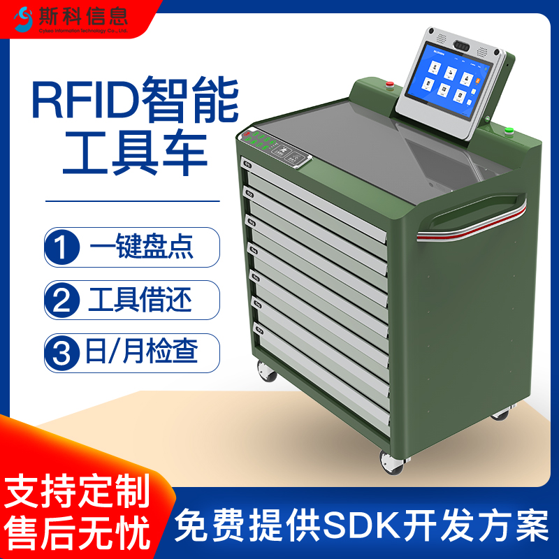 RFID智能工具车工具全生命周期管理系统车批量盘点快速查找智能库房定位工具车