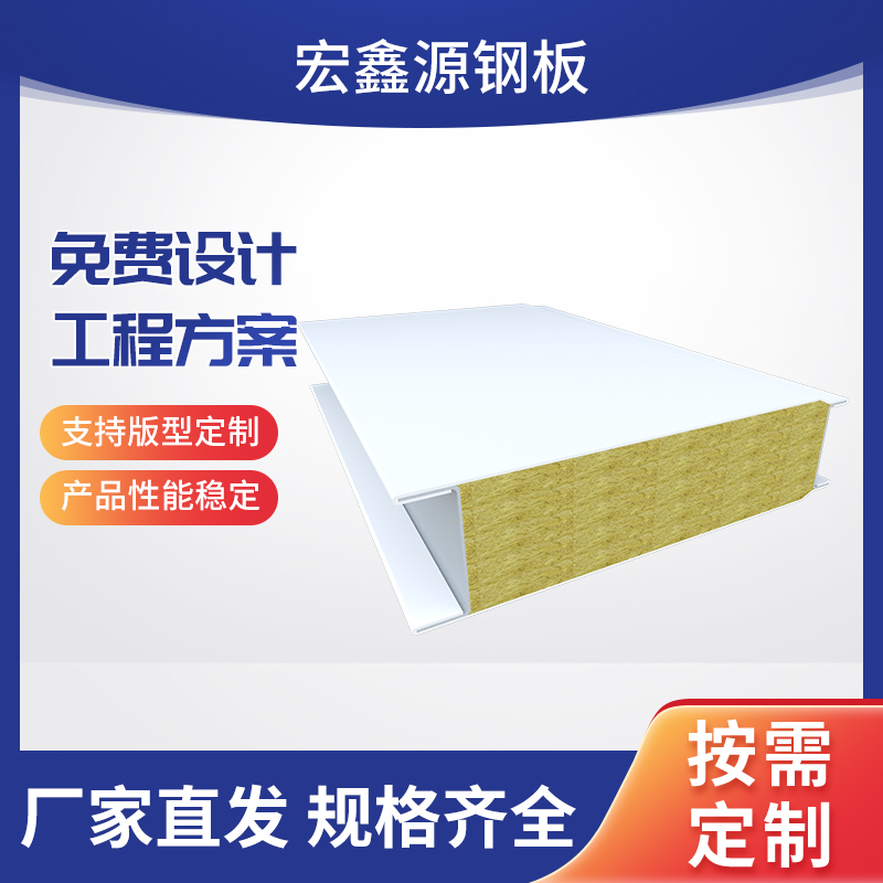 宏鑫源 洁净板  机制净化板  机制洁净板  厂家